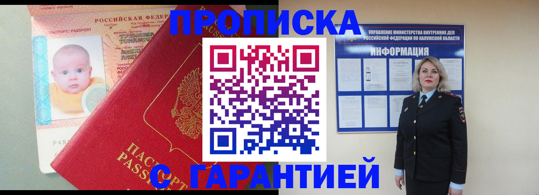 прописка от собственника в Белой Калитве