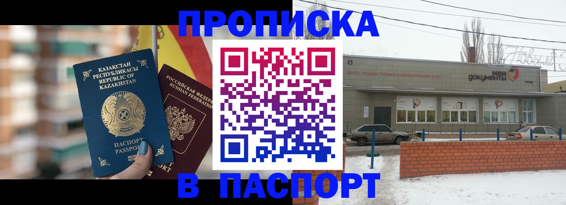 временная регистрация для школы в Белой Калитве