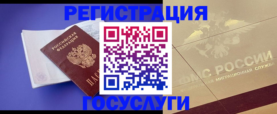 временная регистрация для всех в Белой Калитве