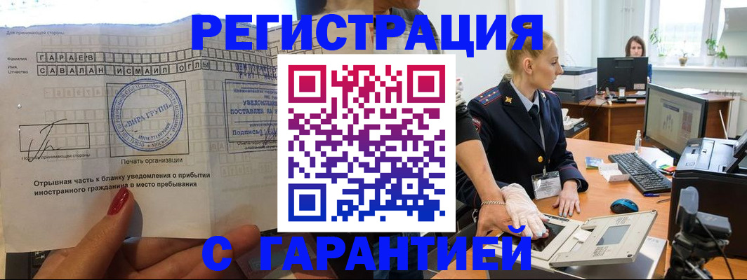 временная регистрация надежно в Белой Калитве