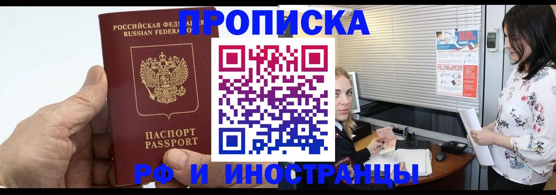 временная регистрация недорого в Белой Калитве